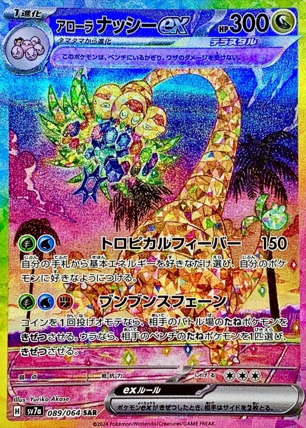 PSA10 AlolanExeggutor SAR [SV7a 089/064](Enhanced Expansion Pack