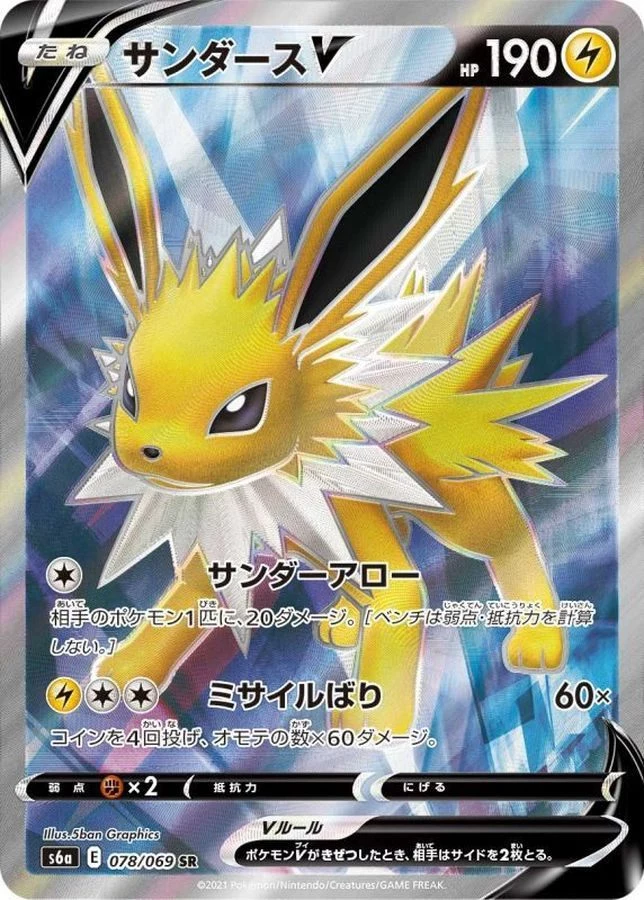 PSA10 Jolteon V SR[S6a 078/069](Enhanced Expansion