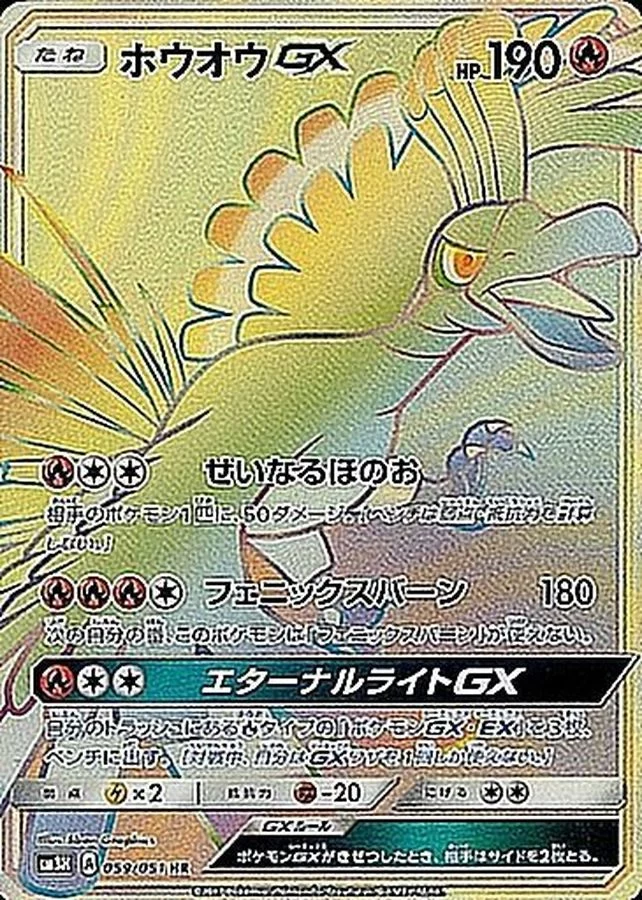 PSA10 Ho-Oh GX HR[SM3H 059/051](Expansion Pack 