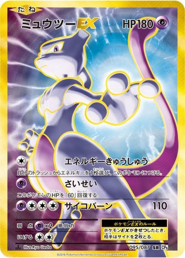 PSA10 Mewtwo EX SR :1ED [CP6 095/087](Concept Pack 