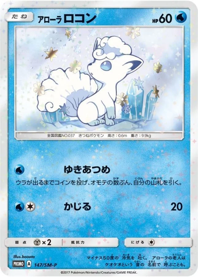 PSA10 Alolan Vulpix P [SM-P 147](Special BOX 