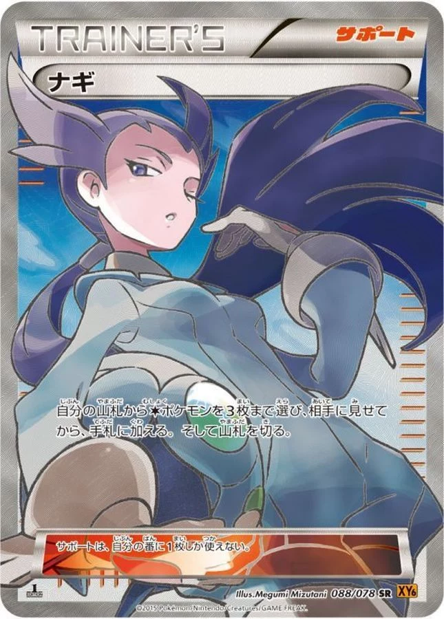 PSA10 Winona SR :1ED [XY6 088/078](Expansion Pack 