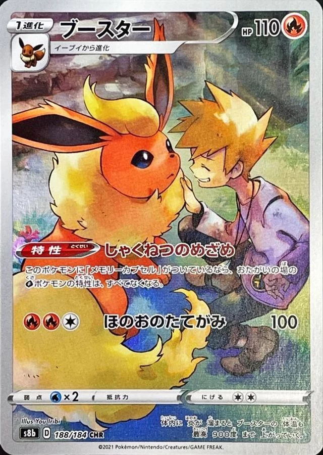 ポケモンカード Flareon ARS鑑定 Grade 8 PSA10 Flareon CHR[s8b 188/184](High Class Pack
