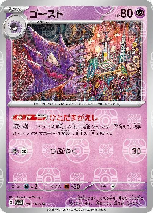 PSA10 Haunter U: Master Ball Mirror[SV2a 093/165](Enhanced