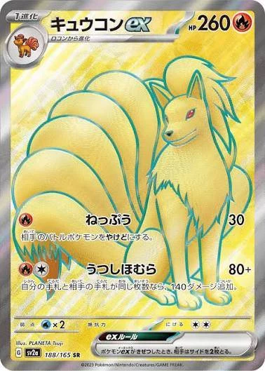 PSA10 Ninetales ex SR[SV2a 188/165](Enhanced Expansion Pack