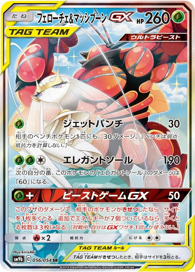 PSA10 Pheromosa & Buzzwole GX SR: SA[SM9b 056/054](Enhanced