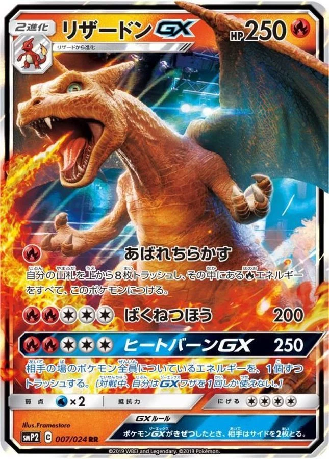 PSA10 Charizard GX RR [SMP2 007/024](Movie Special Pack 