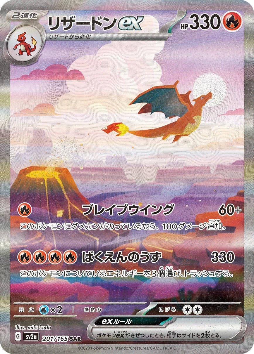 PSA10 Charizard ex SAR [SV2a 201/165](Enhanced Expansion Pack