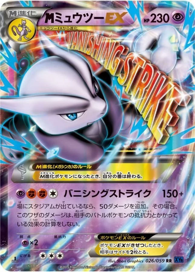 PSA10 M Mewtwo EX RR [XY8 026/059](확장팩 “Blue Impact”) | 일본