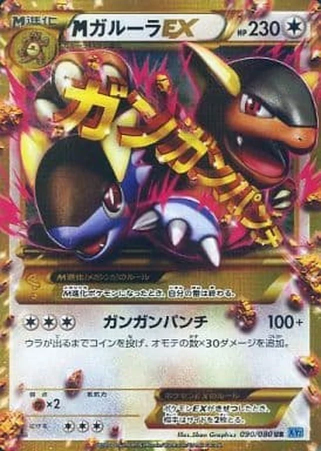 PSA10 M Kangaskhan EX UR :1ED [XY2 090/080](Expansion Pack 