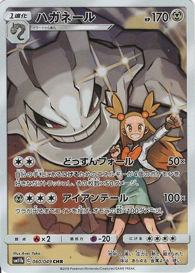 PSA10 Steelix CHR[SM11b 060/049](Enhanced Expansion Pack 
