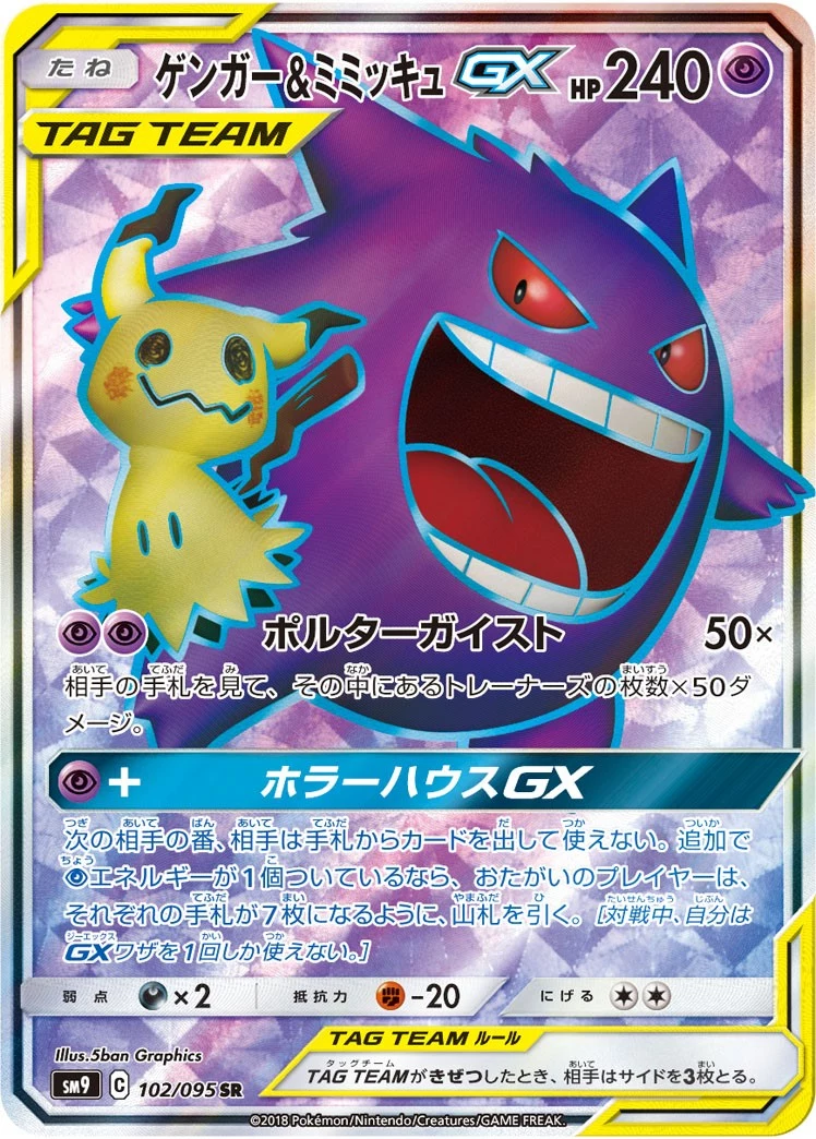 PSA10 Gengar & Mimikyu GX SR[SM9 102/095](Expansion Pack