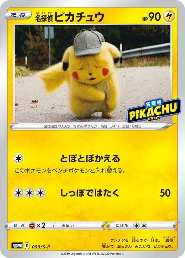 PSA10 Detective Pikachu: PROMO[S-P 099](S-P Promotional cards