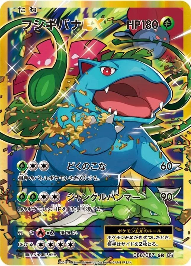 PSA10 Venusaur EX SR :1ED [CP6 088/087](Concept Pack 