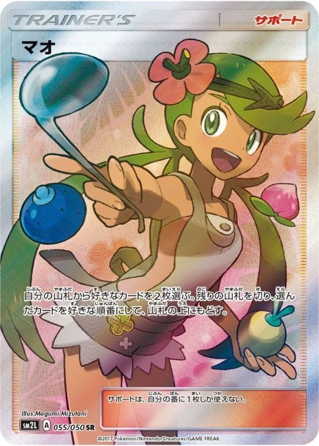 PSA10 Mallow SR[SM2L 055/050](Expansion Pack 