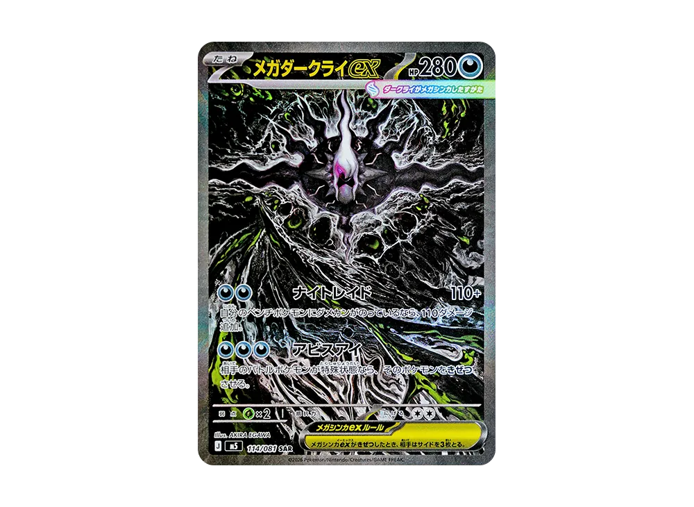 PSA10 MEGA Darkrai ex SAR [M5 114/081](Expansion Pack 