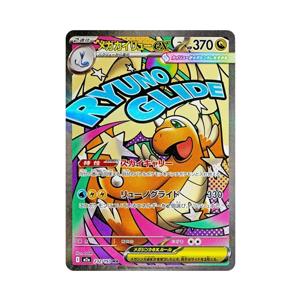 PSA10 MEGA Dragonite ex MA [M2a 232/193](High Class Pack 