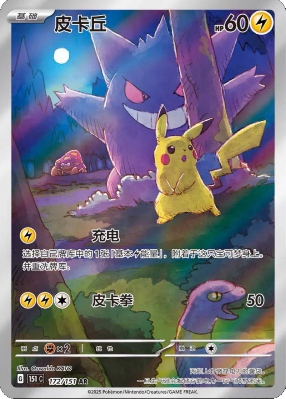 PSA10 Pikachu AR [151C 172/151] [CN] (Scarlet & Violet 