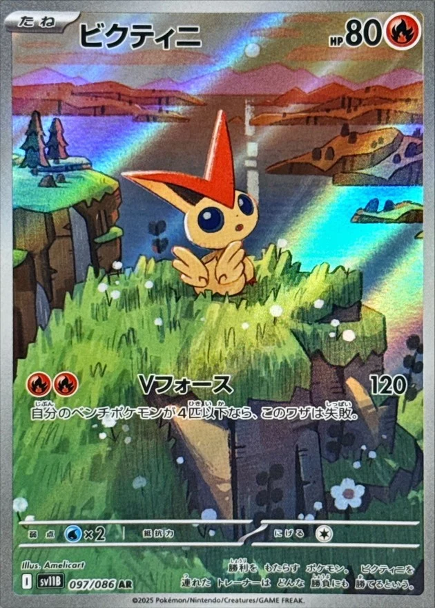 PSA10 ビクティニ　AR 097/086 sv11b I PSA10 Victini AR [SV11B 097/086](Expansion Pack 
