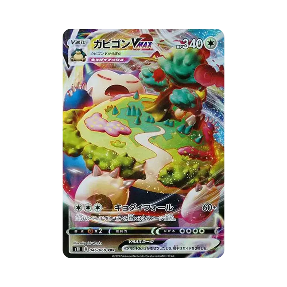 PSA10 Snorlax VMAX RRR[S1H 046/060](Expansion Pack