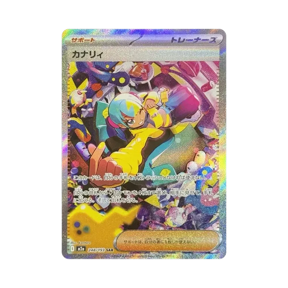 PSA10 Canari SAR [M2a 248/193](High Class Pack “MEGA Dream ex