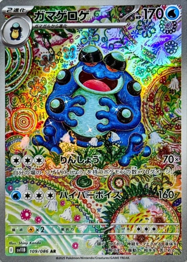 PSA10 Seismitoad AR [SV11B 109/086](Expansion Pack 