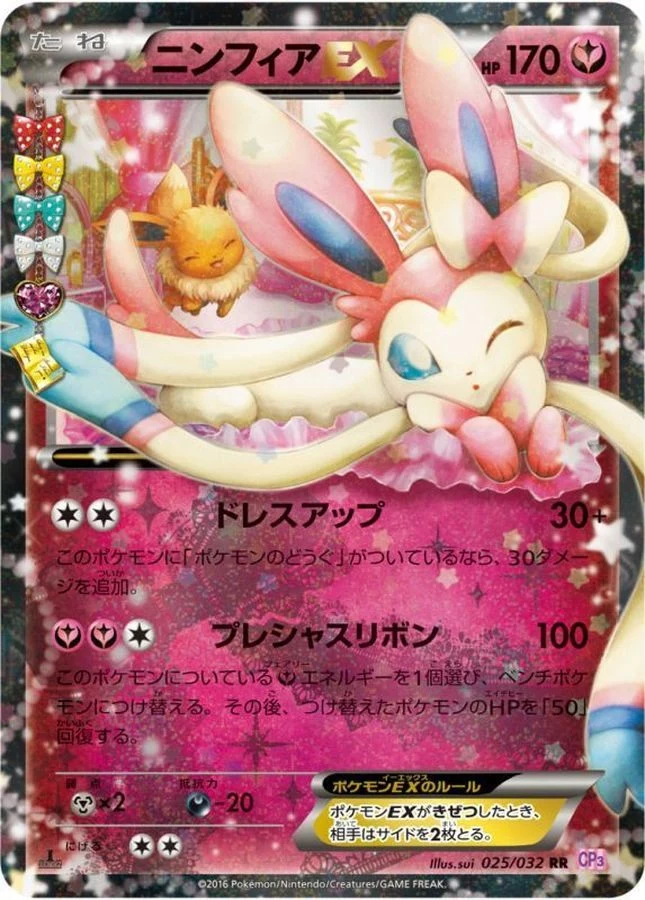 PSA10 Sylveon EX RR :1ED [CP3 025/032](Concept Pack 