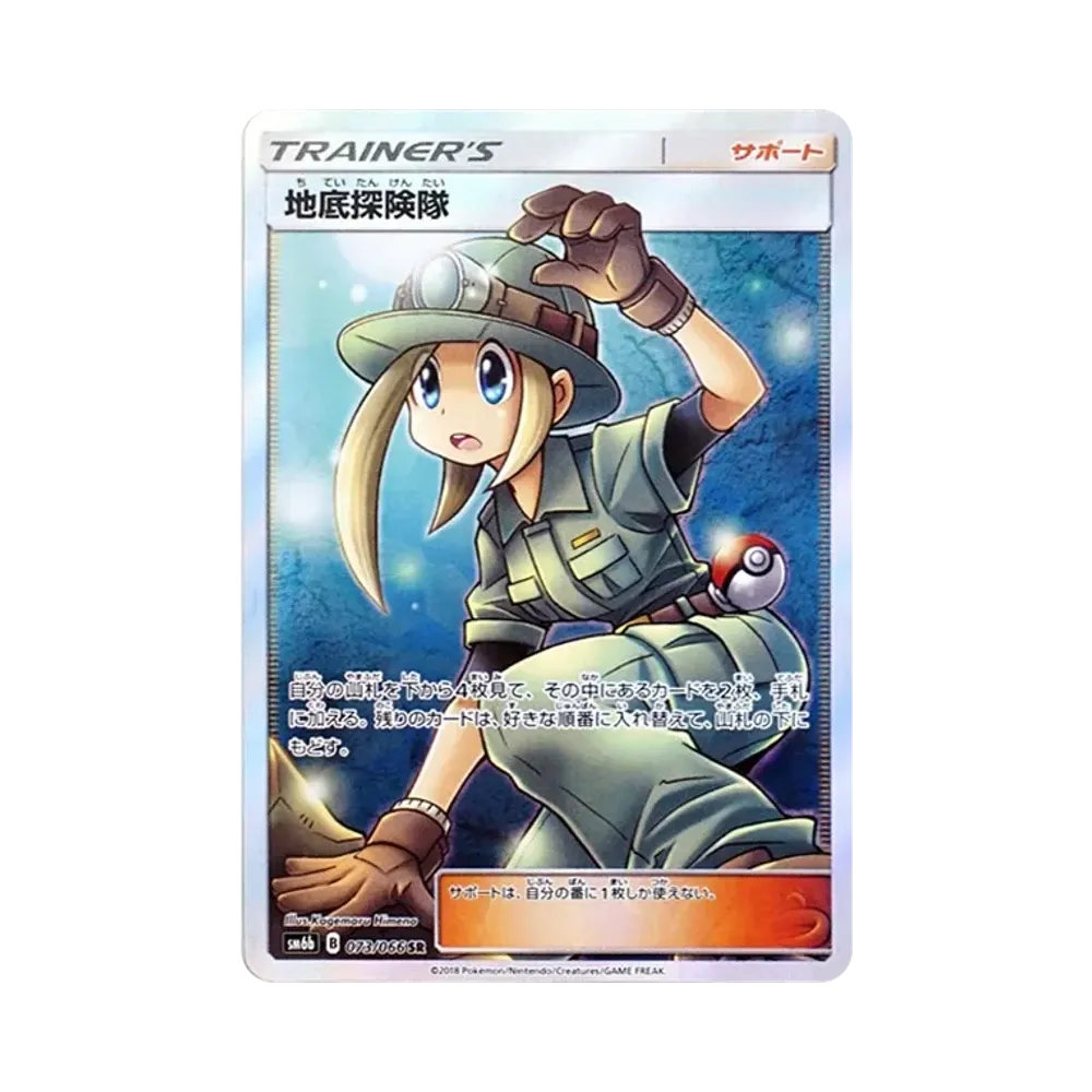 PSA10 Underground Expedition SR[SM6b 073/066](Enhanced Expansion
