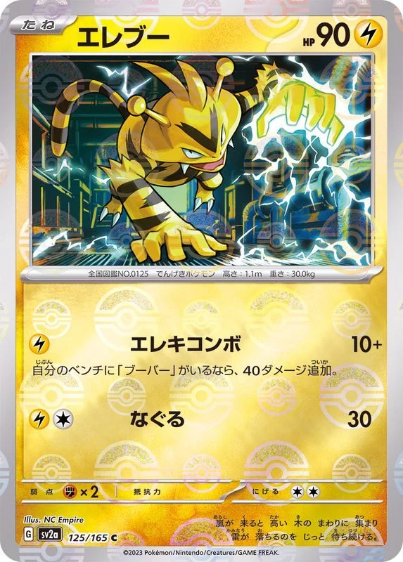 PSA10 Electabuzz C: Master Ball Mirror[SV2a 125/165](Enhanced