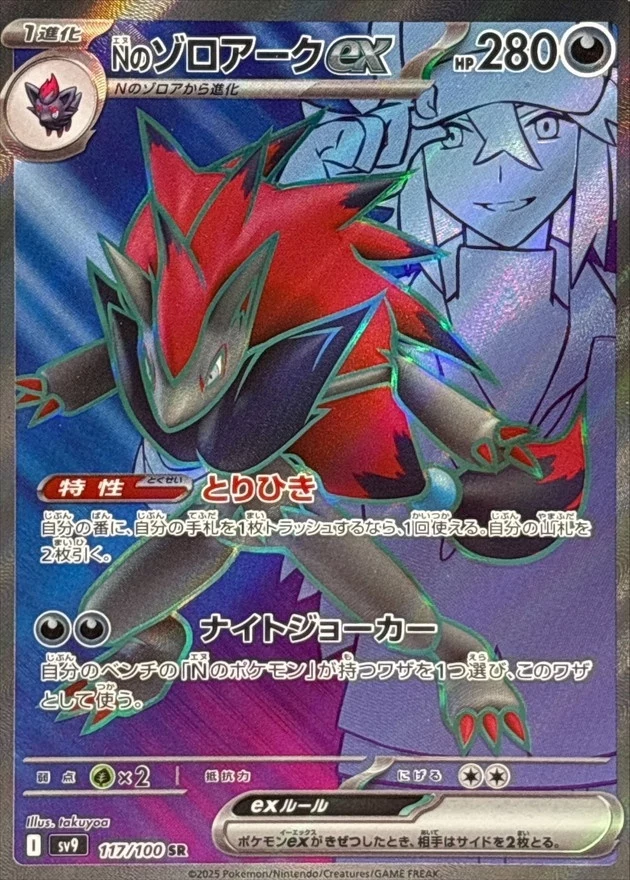 【PSA9&10】EX SR 9枚セット PSA10 N's Zoroark ex SR [SV9 117/100](Expansion Pack 