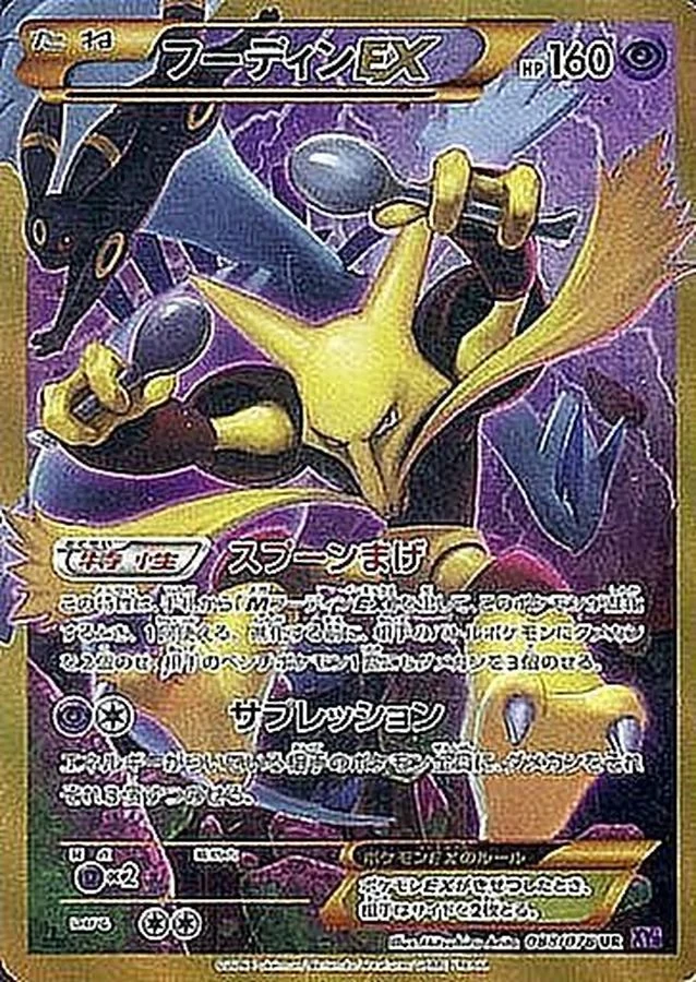 PSA10 Alakazam EX UR [XY10 088/078](Expansion Pack 