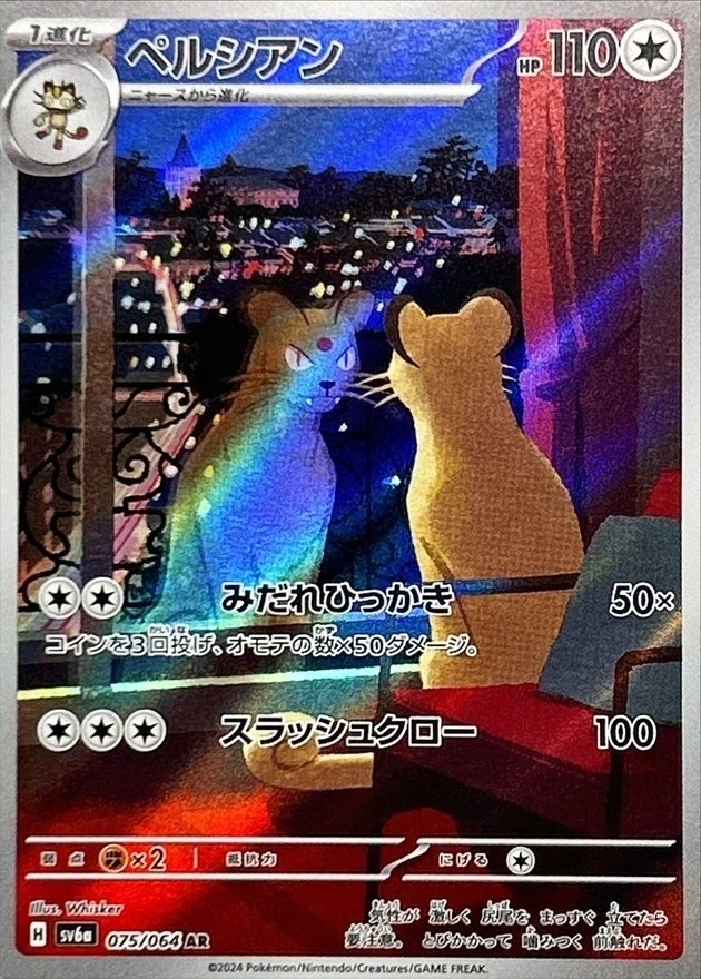 PSA10 Persian AR [SV6a 075/064](Enhanced Expansion Pack 