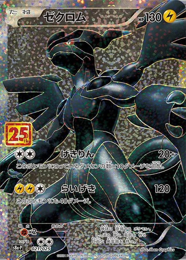 PSA10 Zekrom: PROMO[S8a-P 021/025](Promo Card Pack 25th