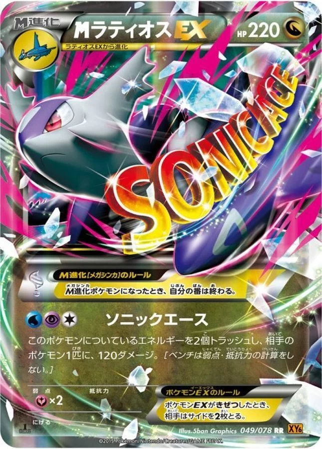 PSA10 M Latios EX RR [XY6 049/078](Expansion Pack 