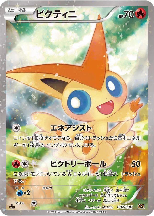 【PSA10】ビクティニ :1ED [CP5 007/036] PSA10 Victini :1ED [CP5 007/036](Concept Pack 