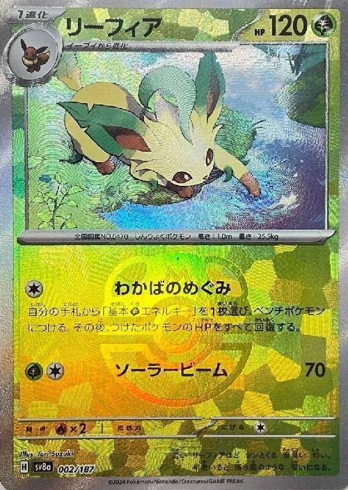 PSA10 Leafeon :Master Ball Mirror [SV8a 002/187](High Class Pack