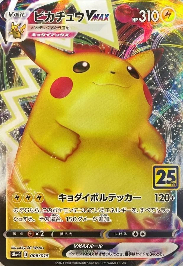 PSA10 Pikachu VMAX[S8a-G 006/015](