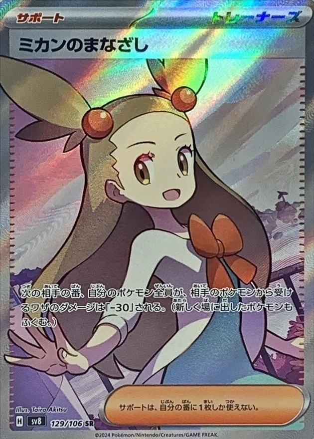 PSA10 Jasmine's Gaze SR [SV8 129/106](Expansion Pack 