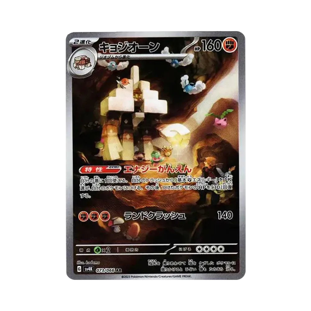 PSA10 Garganacl AR[SV4K 073/066](Expansion Pack 