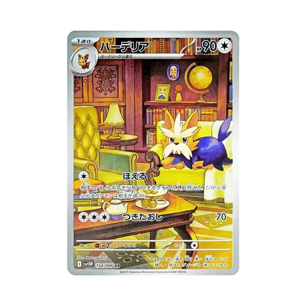 PSA10 Herdier AR [SV11W 154/086](Expansion Pack 