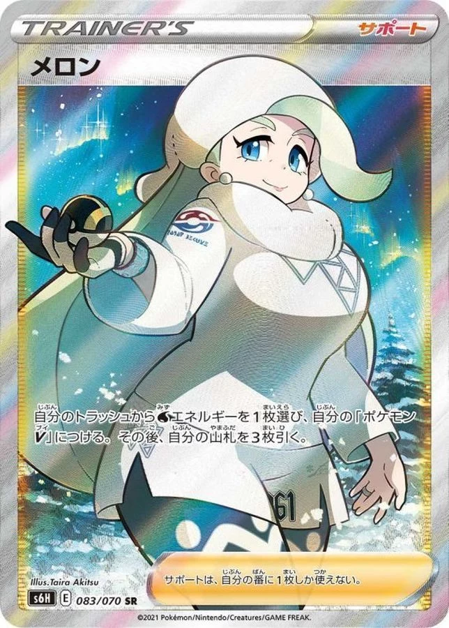 psa10 メロン SR S6H 白銀のランス 083/070 PSA10 Melony SR[S6H 083/070](Expansion Pack