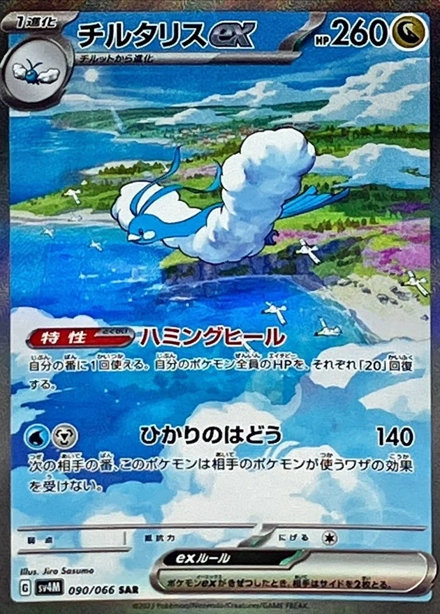 PSA10 Altaria ex SAR[SV4M 090/066](Expansion Pack 