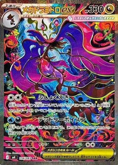 PSA10 MEGA Dragalge ex SAR [M4 116/083](Expansion Pack 