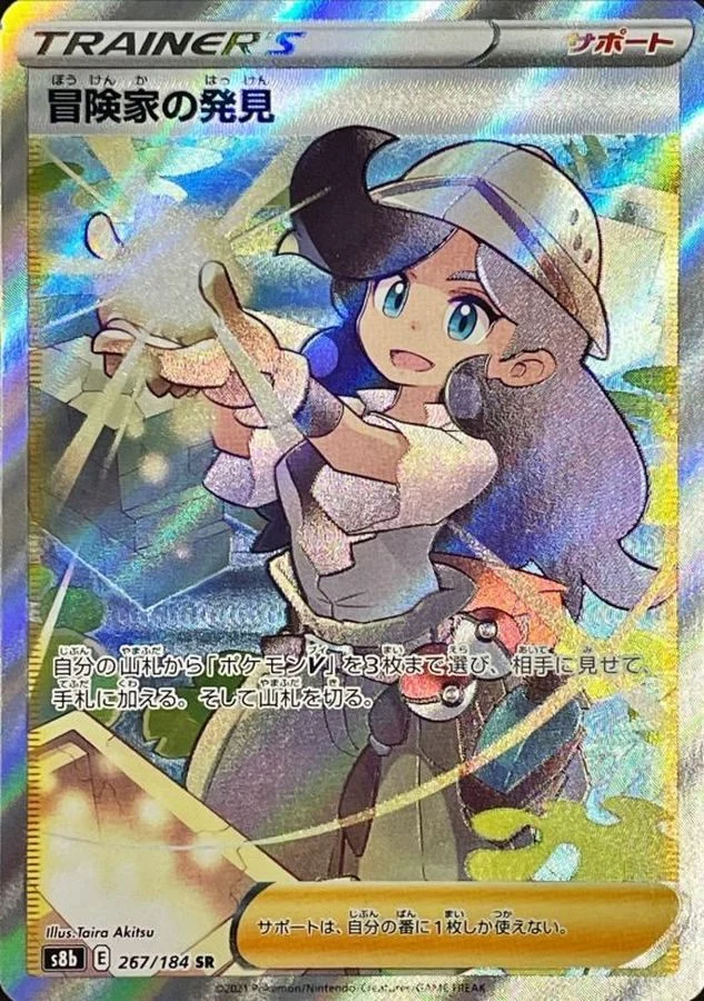PSA10 Adventurer's Discovery SR[S8b 267/184](High Class Pack