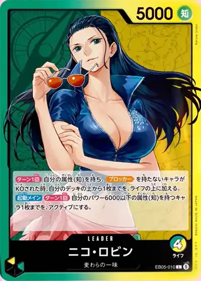 Nico Robin Líder EB05-010 carta (japonesa)