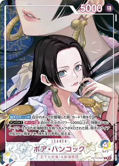 Boa Hancock Leader OP14-041 new design (reported reprint number) card (Japanese)