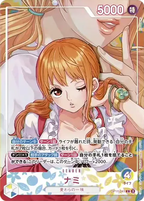 Nami Leader OP11-041 new design (reported reprint number) card (Japanese)