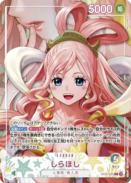Shirahoshi Leader OP11-022 new design (reported reprint number) card (Japanese)