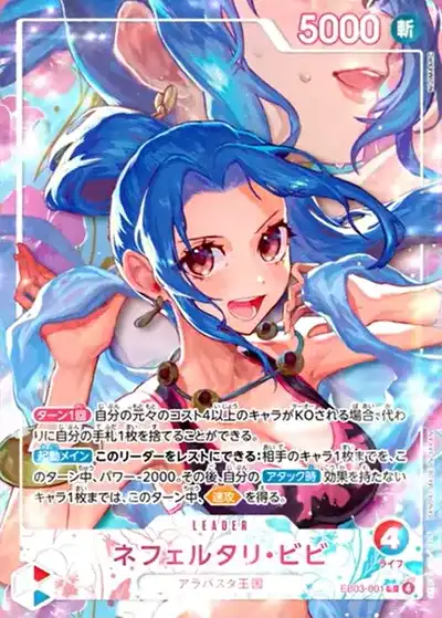 Nefertari Vivi Líder EB03-001 nuevo diseño (número de reimpresión reportado) carta (japonesa)