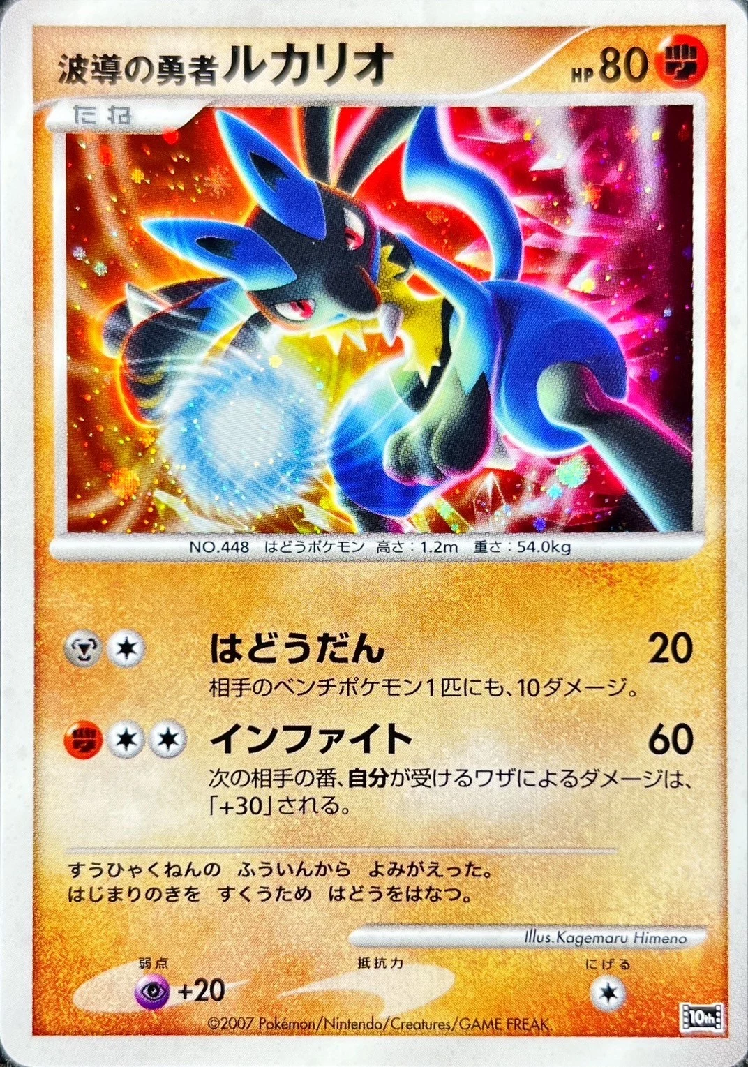 PSA10 Hero of Waves Lucario [10th](Diamond Pearl 